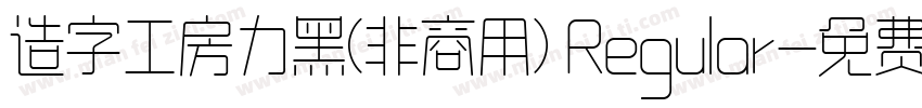 造字工房力黑(非商用) Regular字体转换